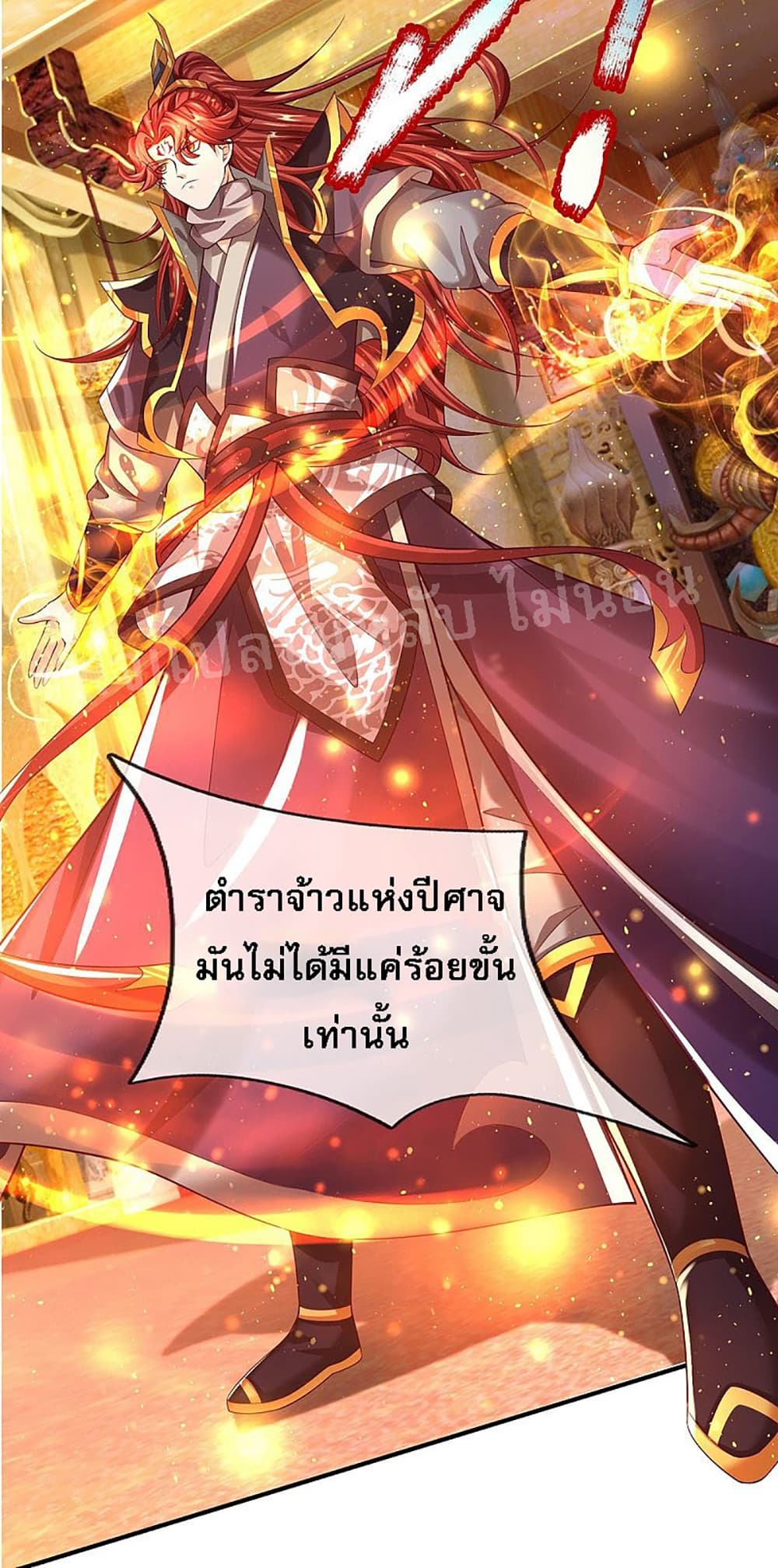 Ultimate Demon King System สุดยอดระบบเจ้าราชันย์ปีศาจ 38-38