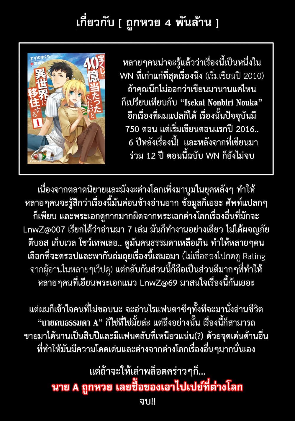 Takarakuji de 40-oku Atattandakedo Isekai ni Ijuu Suru ถูกหวย 4 พันล้านเลยเอาไปเปย์สาวในต่างโลก 31.5-ตอนแถมท้ายเล่ม