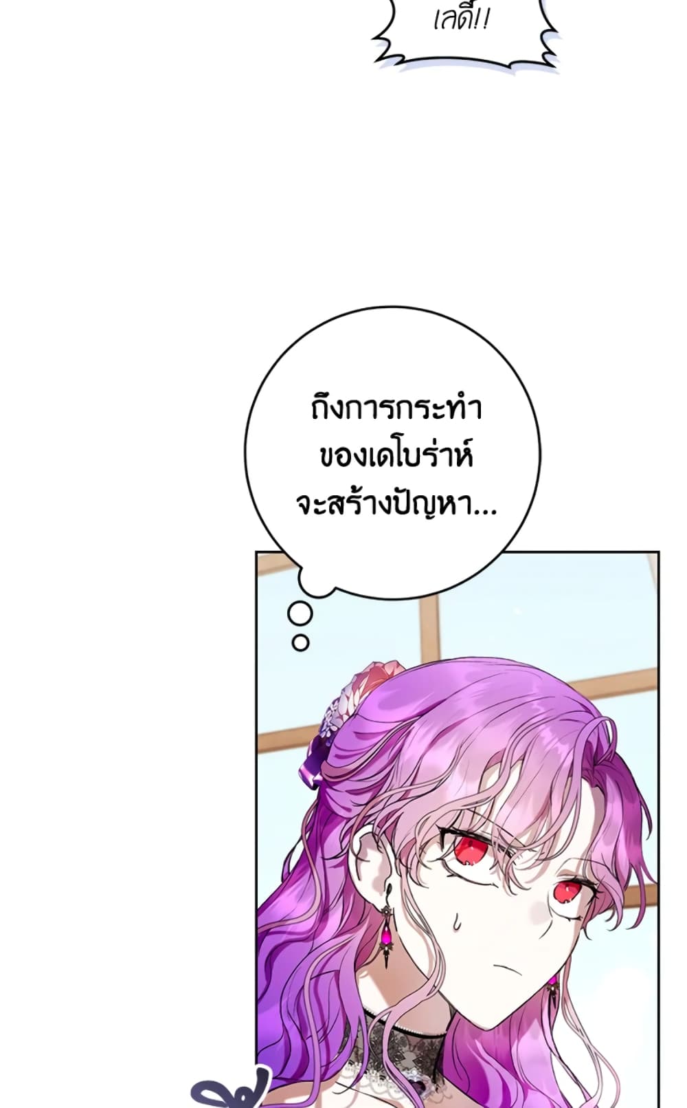 What’s Wrong With Being the Villainess 16-16
