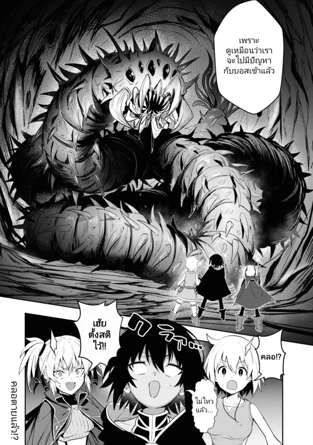 Witch Guild Fantasia 7-กระดึ๊บ กระดึ๊บ
