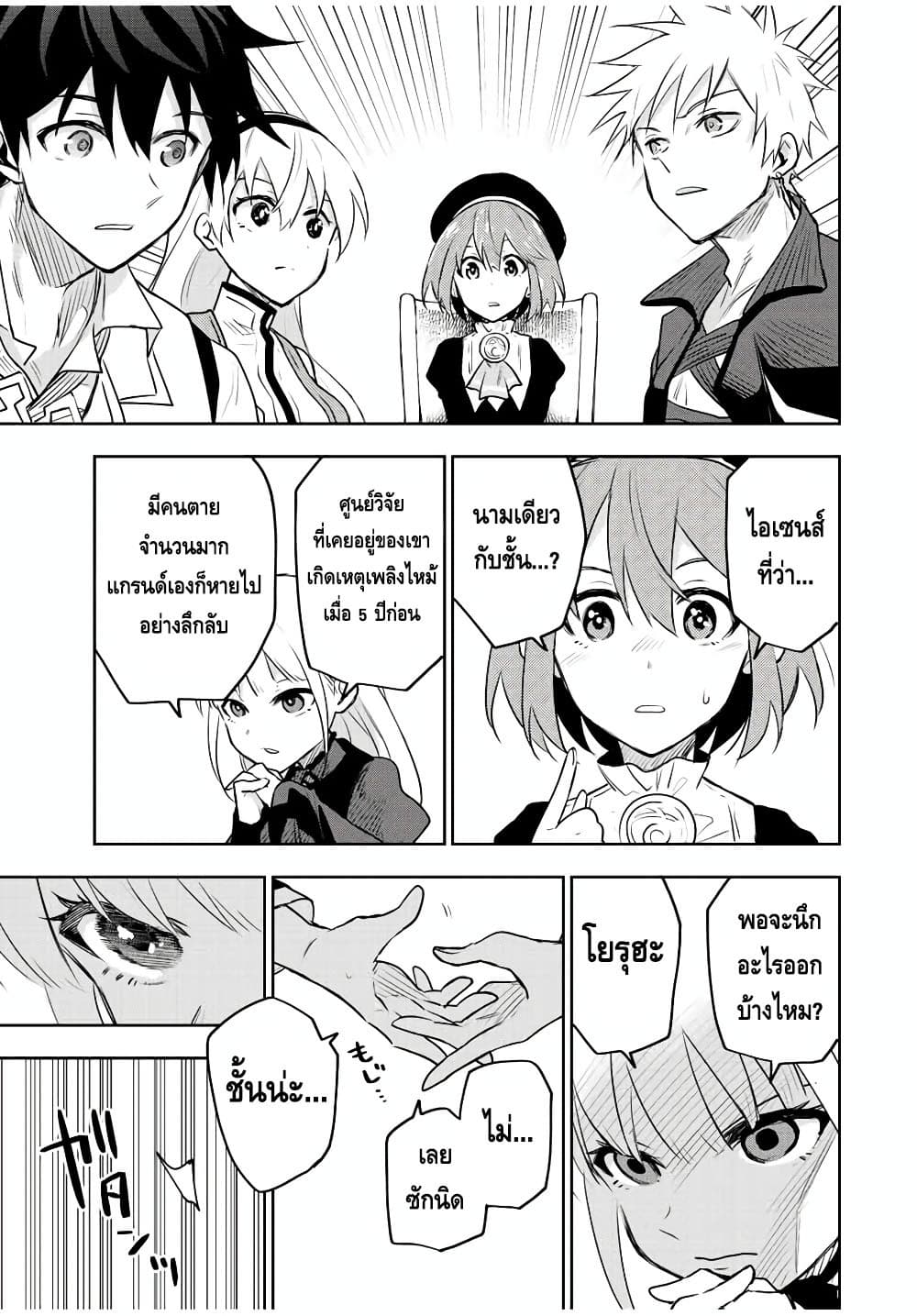 Mikata ga Yowa Sugite Hojo Mahou ni Toushite ita Kyuutei Mahou shi, Tsuihou Sarete Saikyou wo Mezasu 53-53