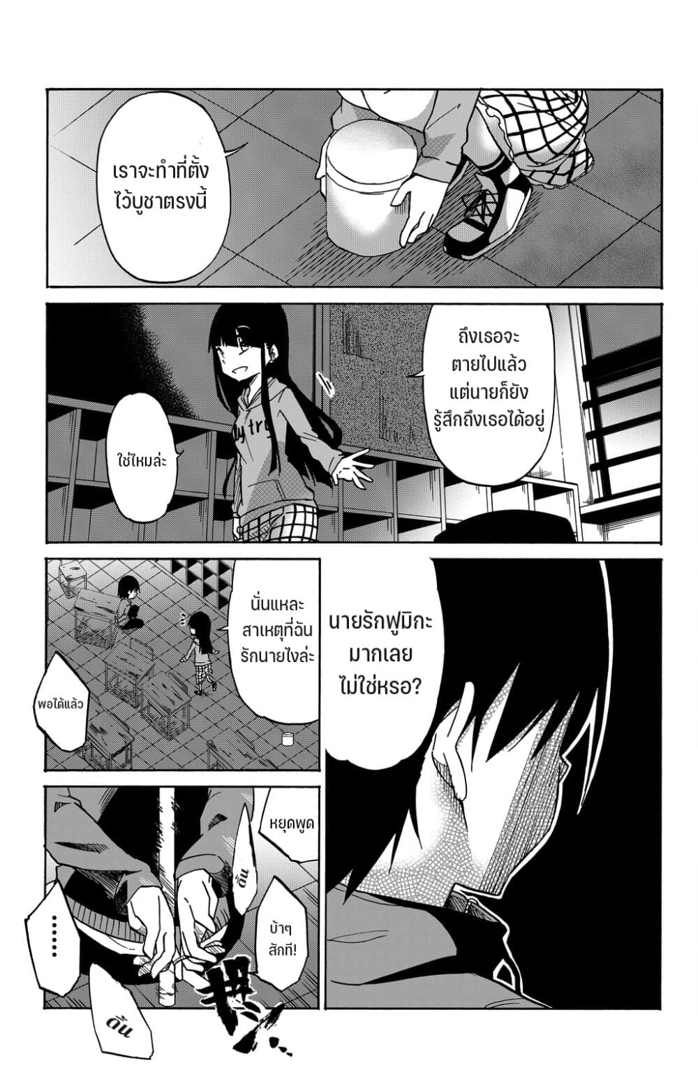 Ijousha no Ai 9-โยตสึยะ