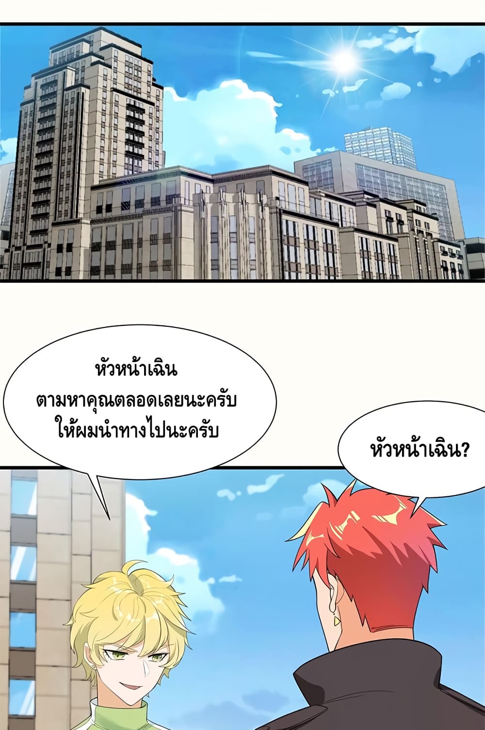 The God Demon King in The City 53-53