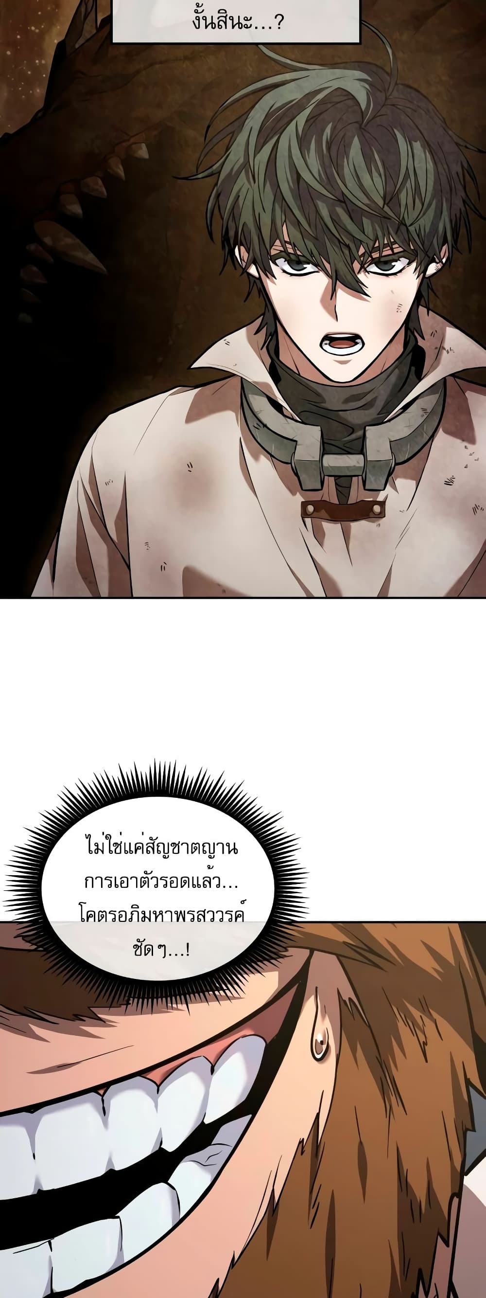 The Last Adventurer 4-4