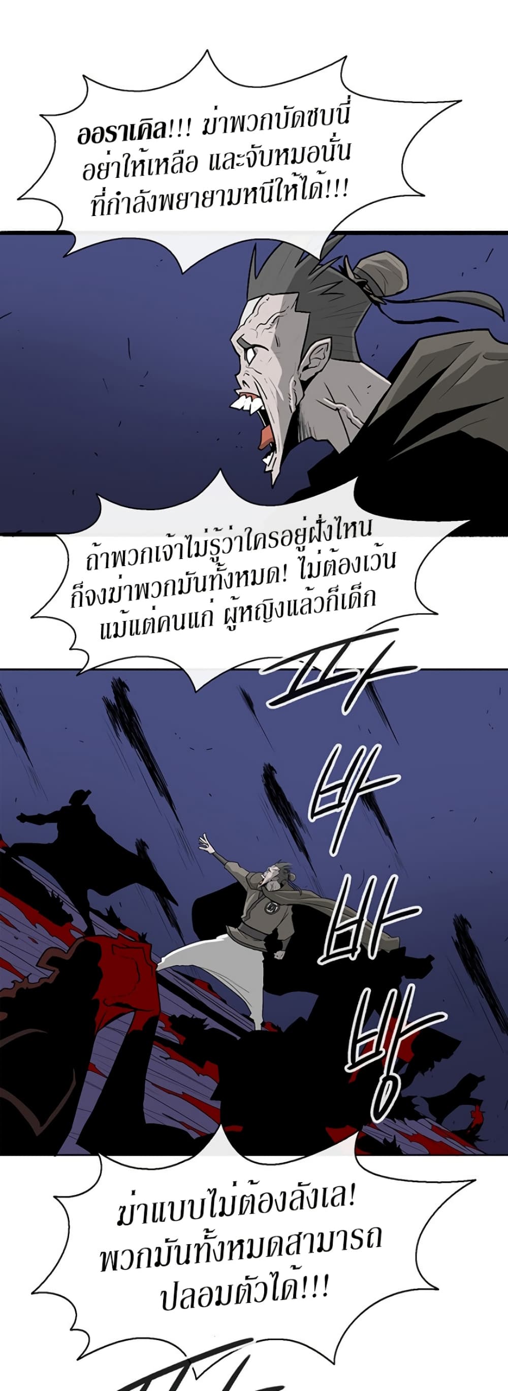 Legend of the Northern Blade 41-41