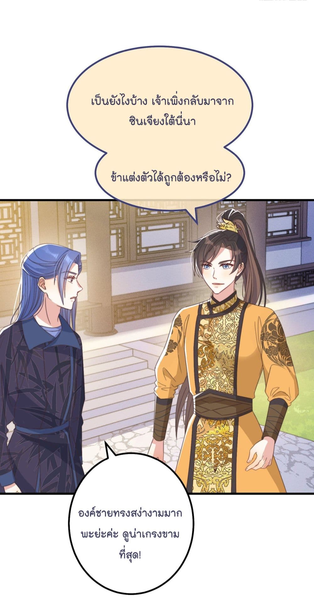 Romantic Games for Couples! เกมส์รักมัดใจองค์ชาย 40-40