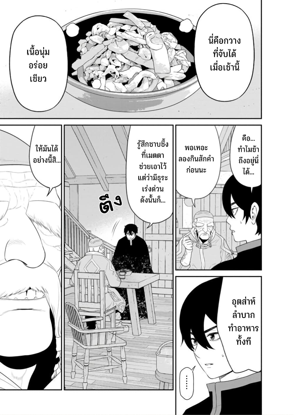Maou-gun Saikyou no Majutsushi wa Ningen datta เมื่อมนุษย์ได้มาสร้างฮาเร็มในทัพจอมมาร 45-45