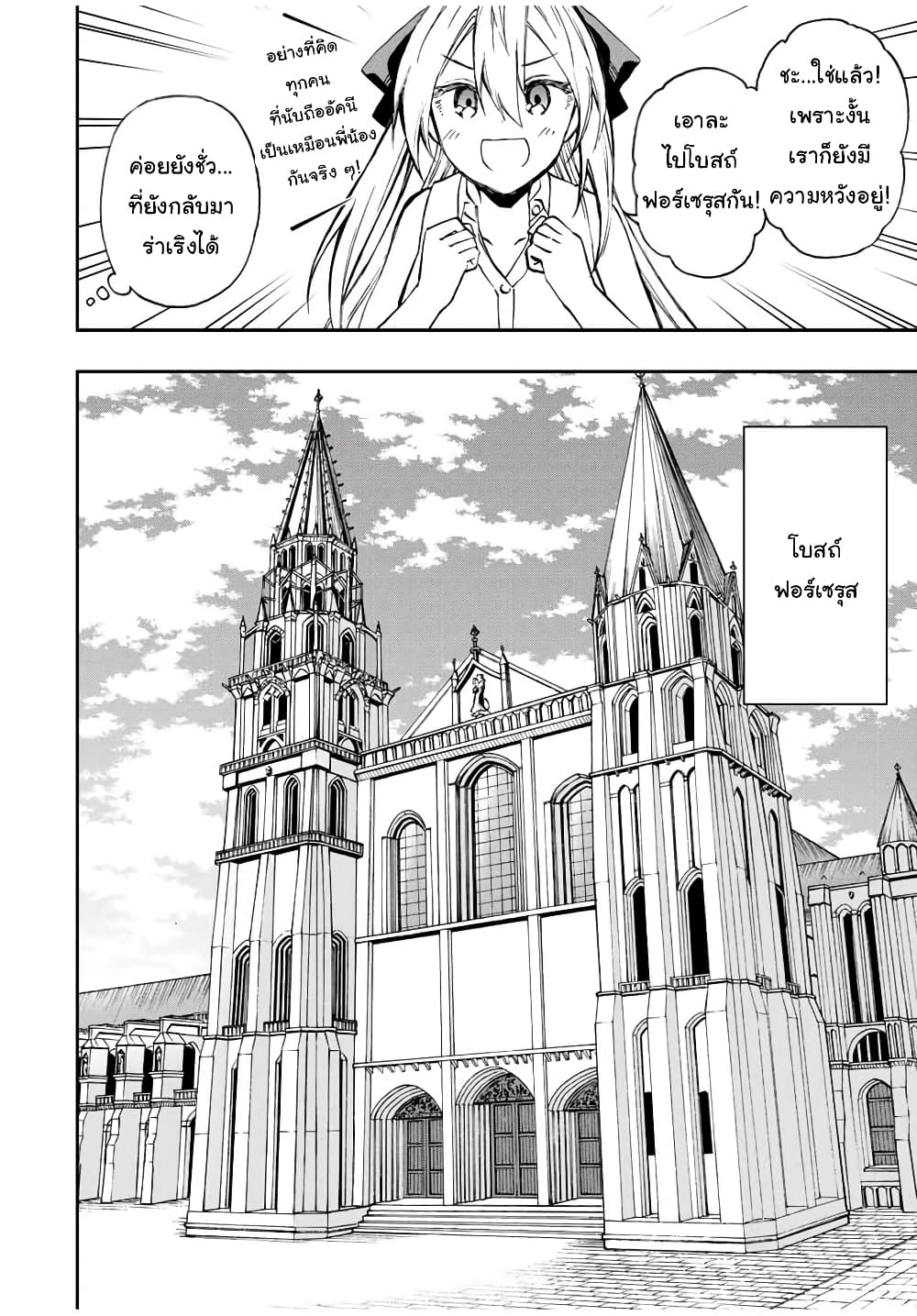 Rettoujin no Maken Tsukai 42-42