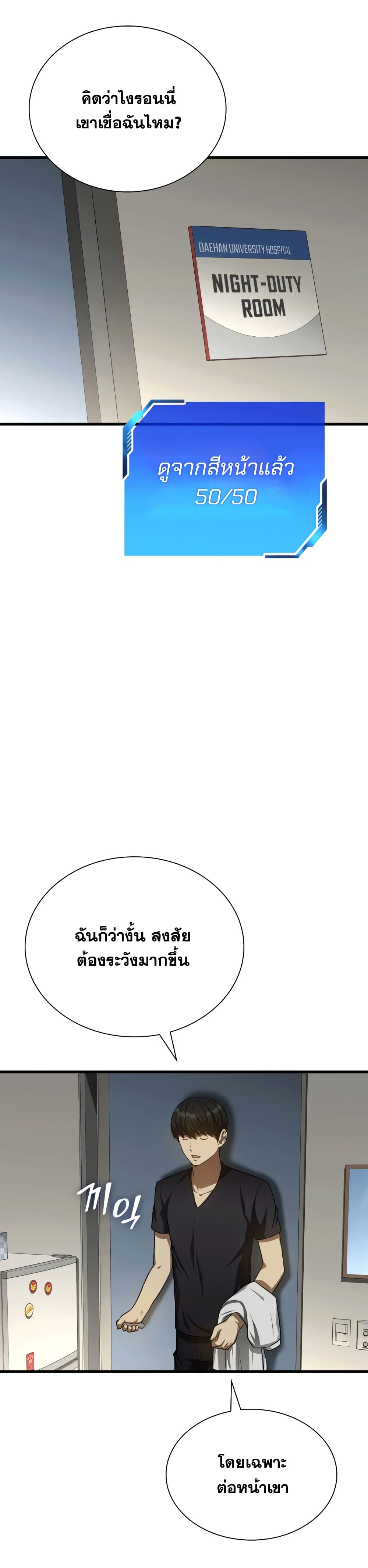 Perfect Surgeon 35-35
