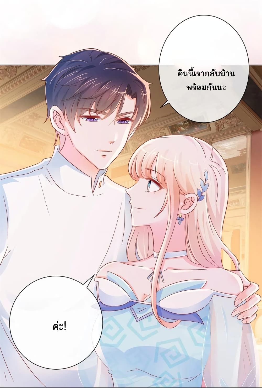 The Lovely Wife And Strange Marriage แผนรักลวงใจ 305-305