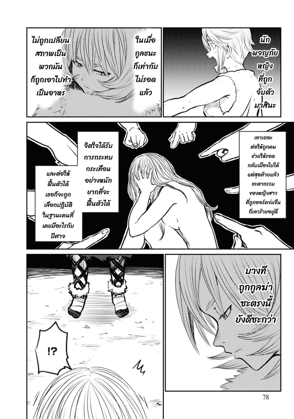 The Death Mage Who Doesn't Want a Fourth Time จอมเวทแห่งศาสตร์ความตาย ผู้ไม่อยากมีชีวิตที่สี่ 24.3-24.3