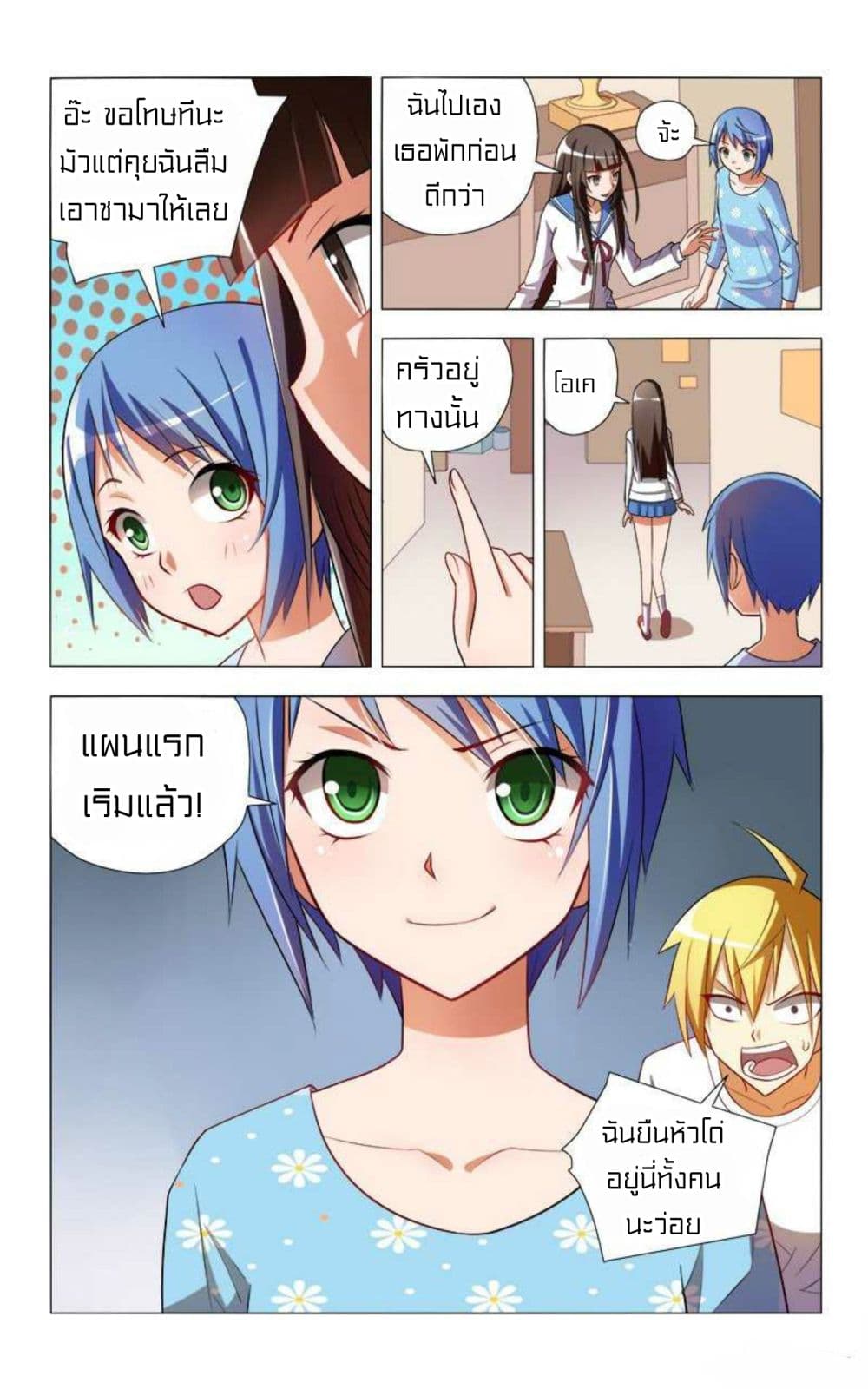 I Won't Get Bullied By Girls 6-6