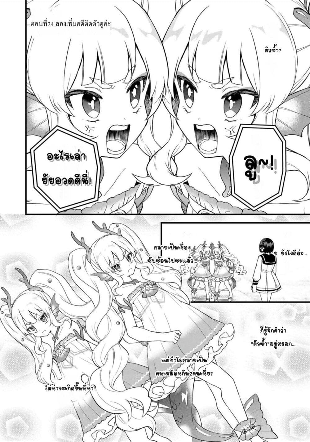 Sekai Saikyou no Majo, Hajimemashita - Watashidake "Kouryaku Saito" wo Mireru Sekai de Jiyuu ni Ikimasu 24-24