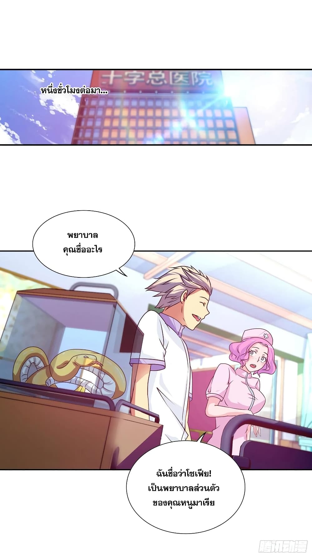 I Am A God of Medicine 100-100