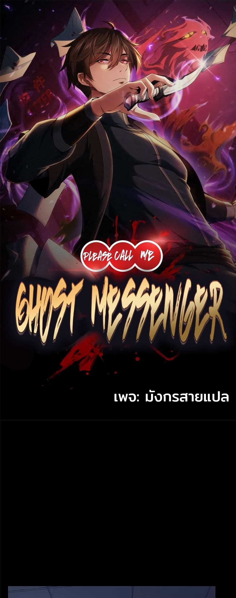 Please Call Me Ghost Messenger (PCM) 69-69