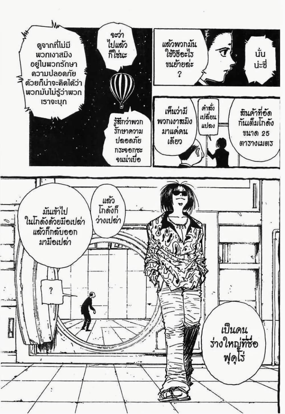 Hunter X Hunter 74-74