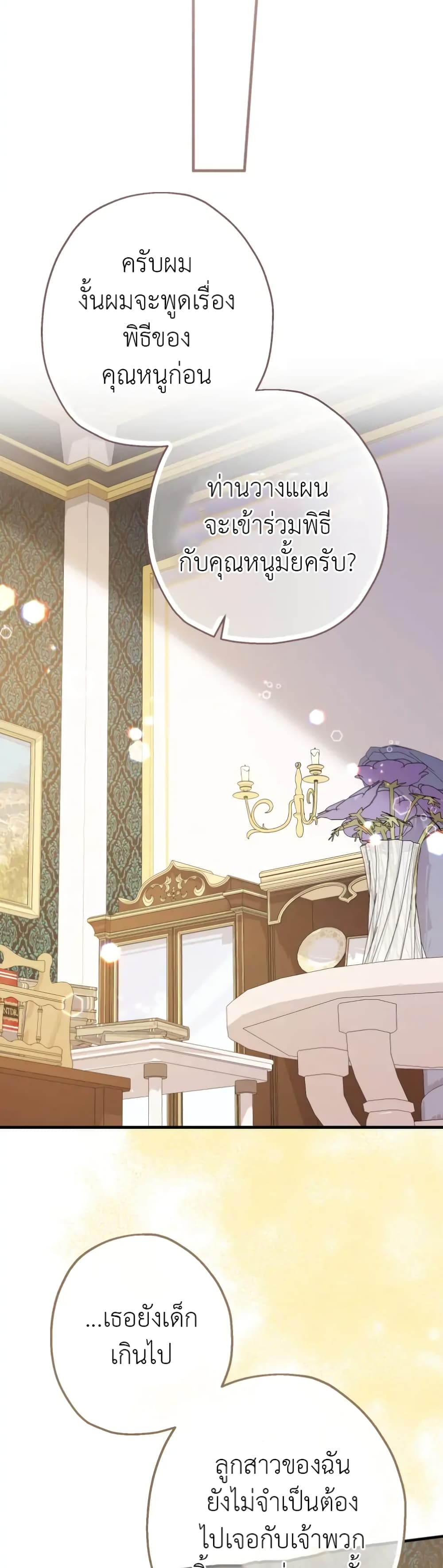 Lord Baby Runs a Romance Fantasy With Cash 18-18
