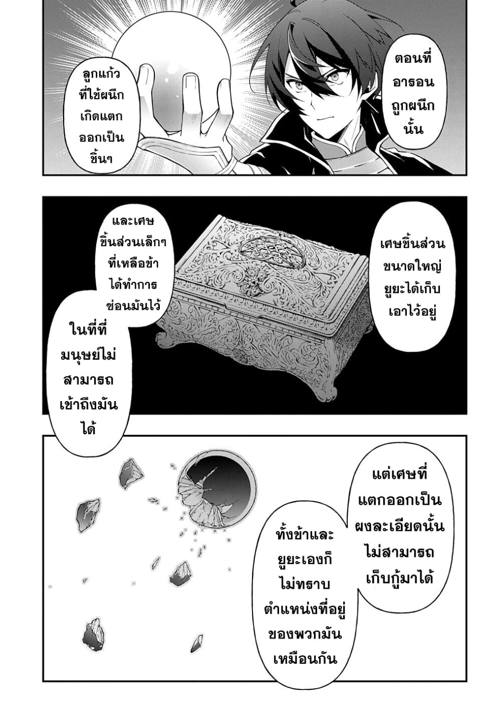 Tensei Kizoku no Isekai Boukenroku ~Jichou wo Shiranai Kamigami no Shito~ 32-32