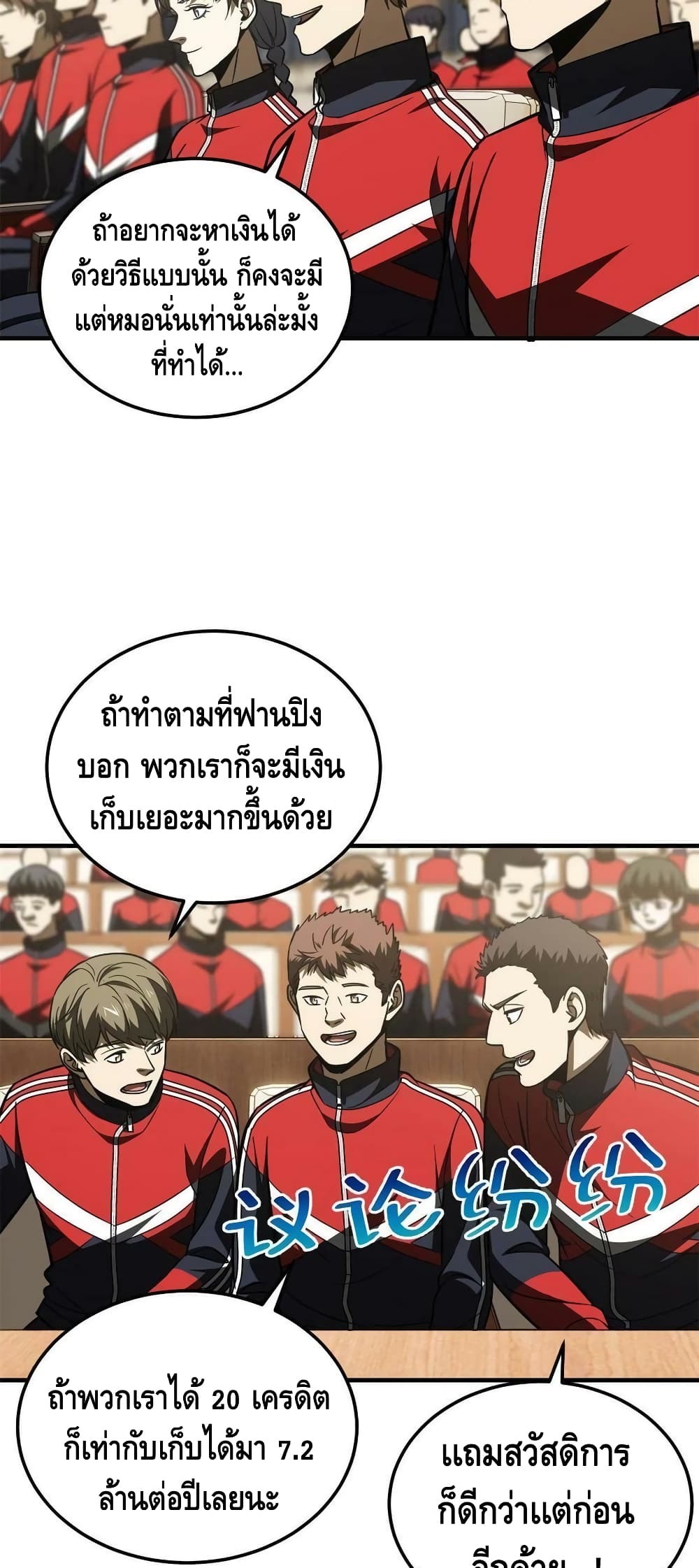 Global Martial Arts ระบบจอมยุทธสุดโกงแห่งโลกคู่ขนาน 176-176
