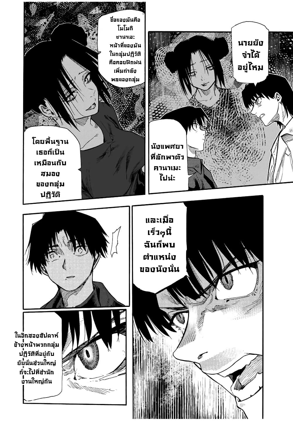 Juujika no Rokunin กางเขนสีชาด 143-143