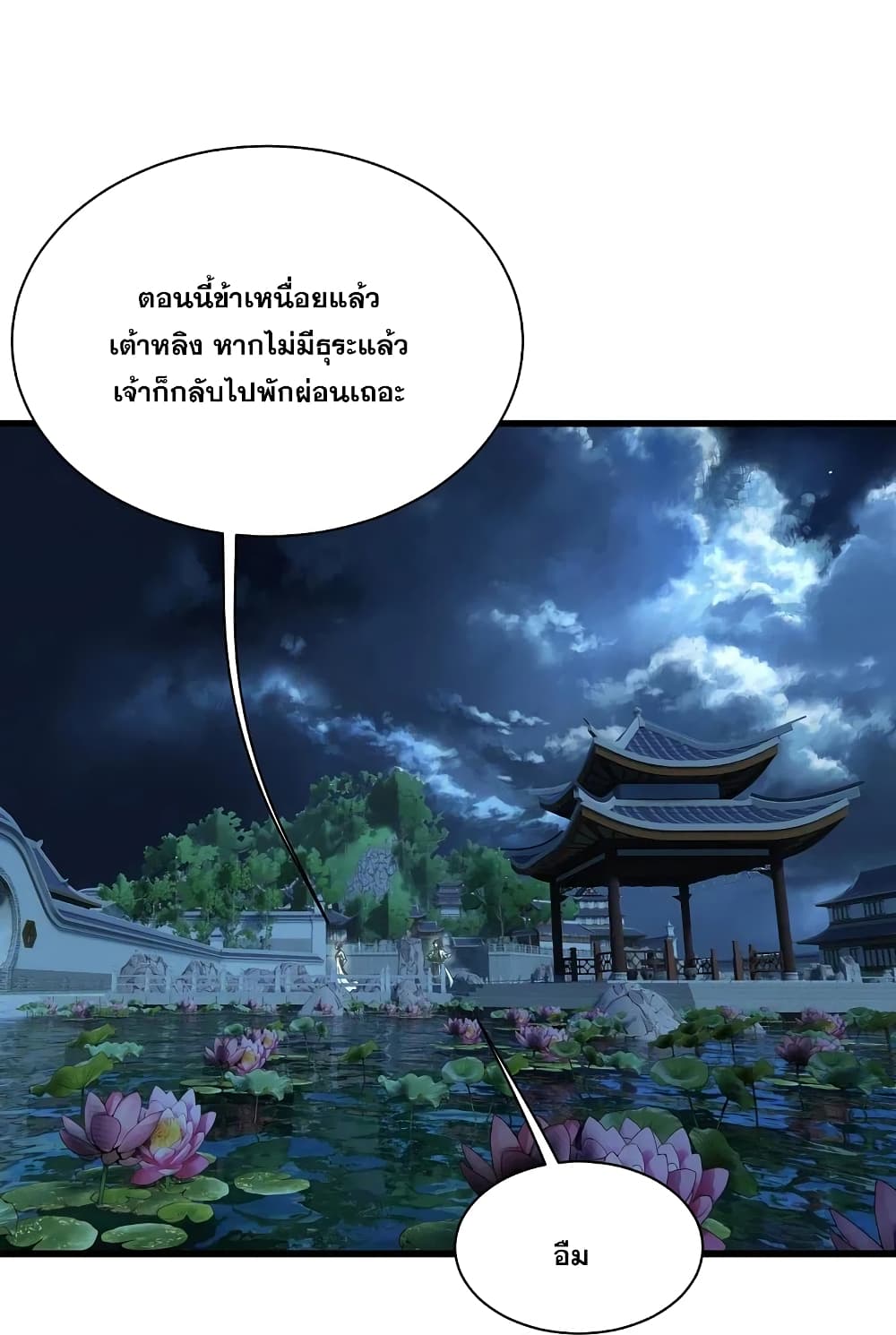 Matchless Emperor  เทพอสูรสยบฟ้า 237-237