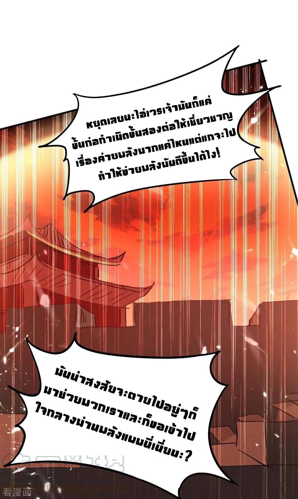 Return of Divine Emperor 176-176