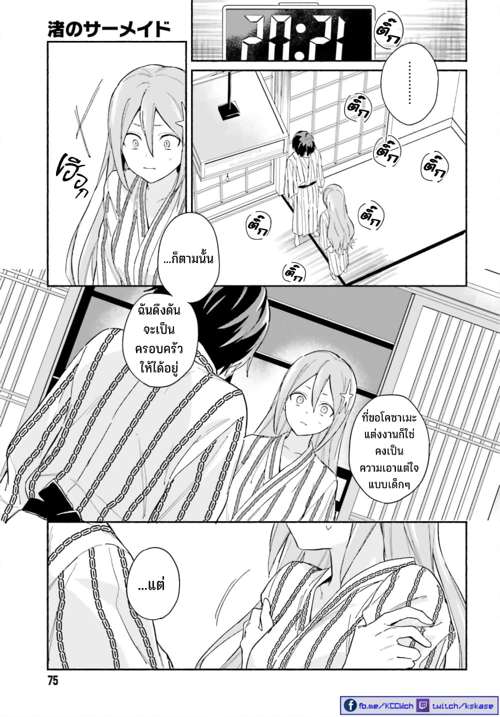 Nagisa no Shark Maid 6-คนที่โชคชะตากำหนด