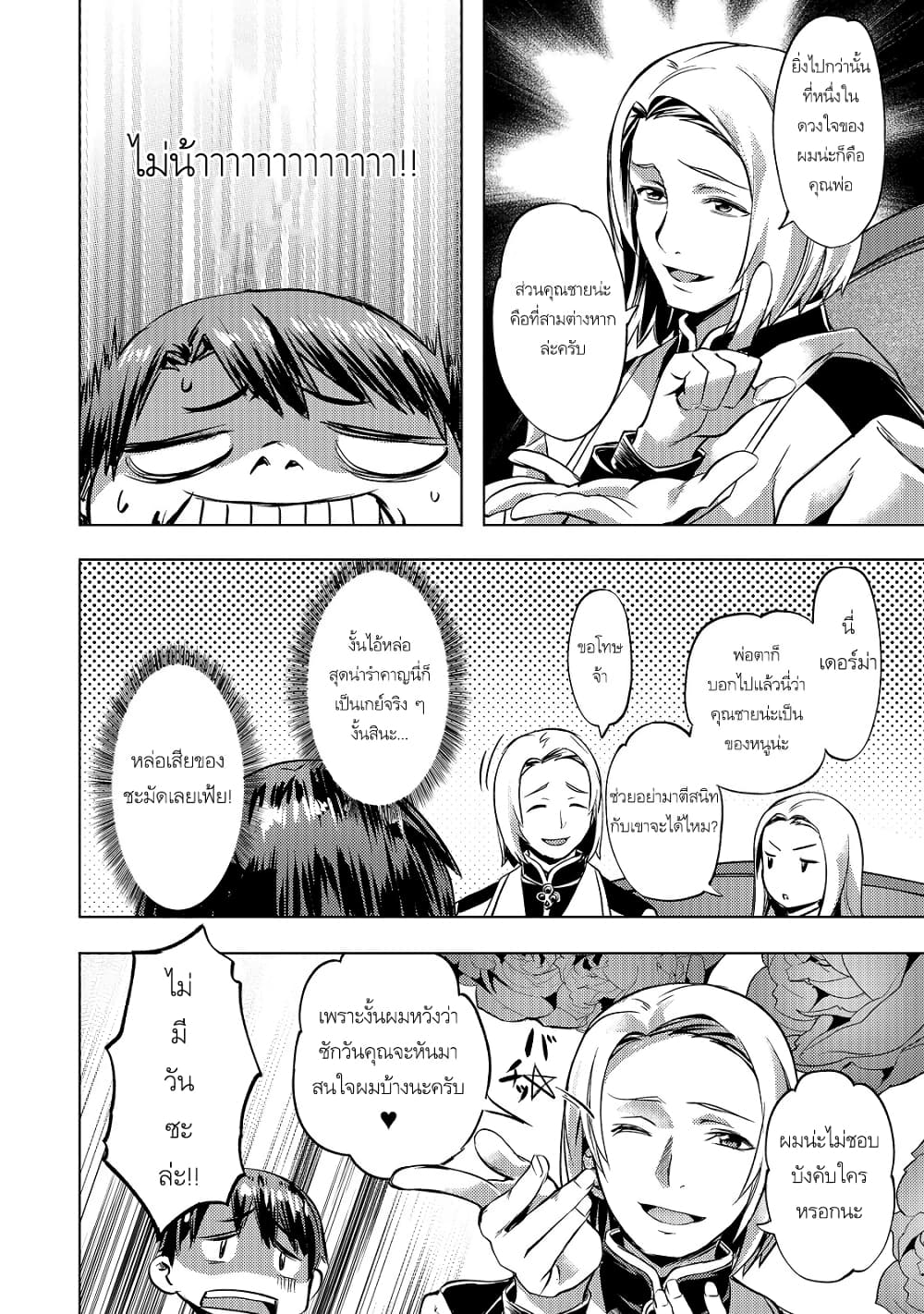 Isekai de Slow Life wo (Ganbou) 16-16