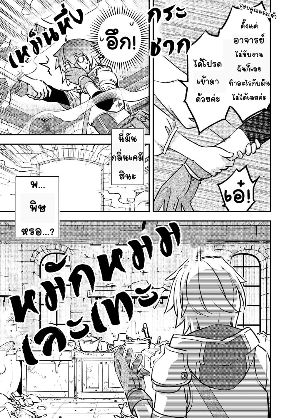 Kanchigai no Atelier Meister 4-4