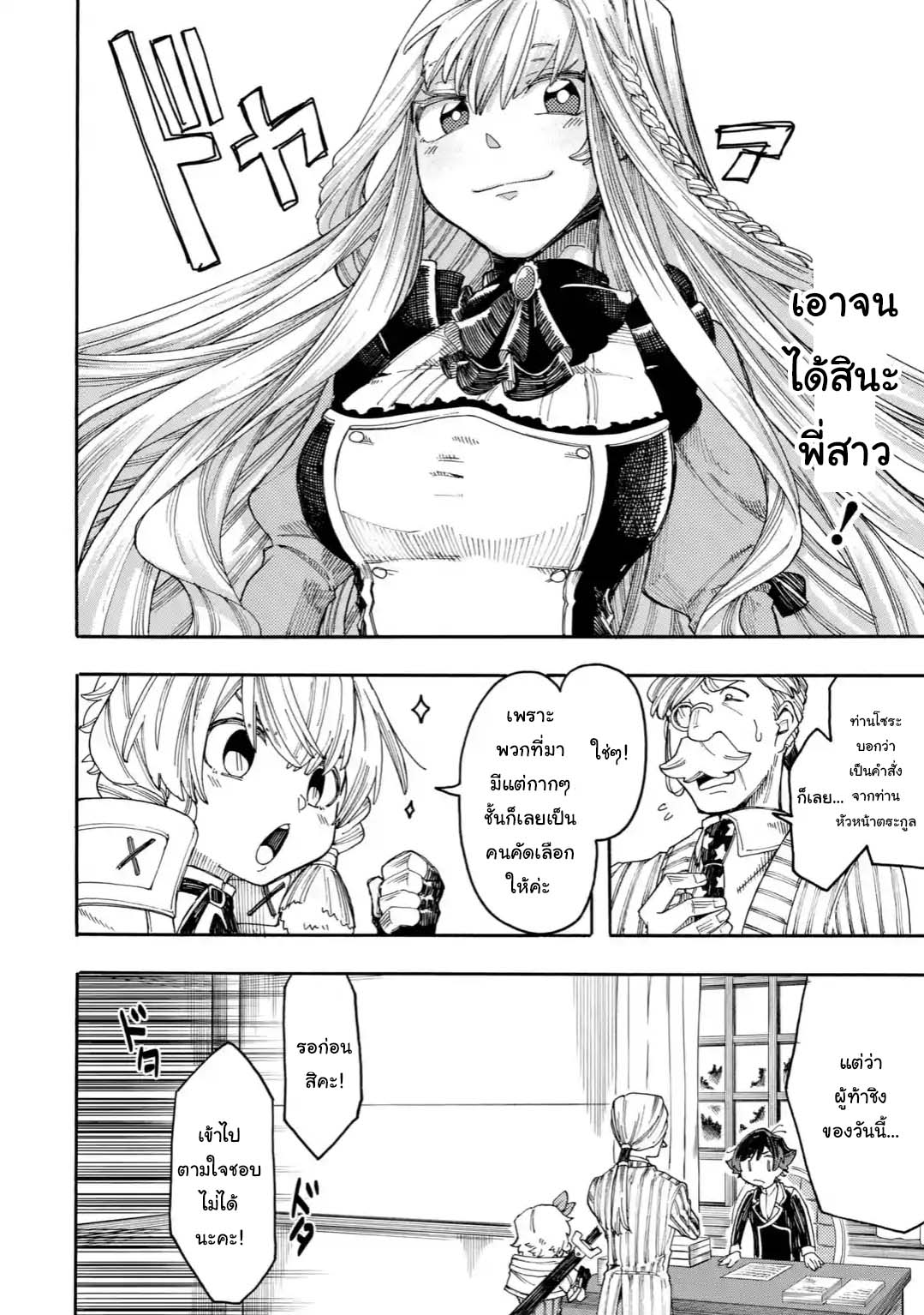 Ore wa Mada, Honki o Dashite Inai 19.2-19.2