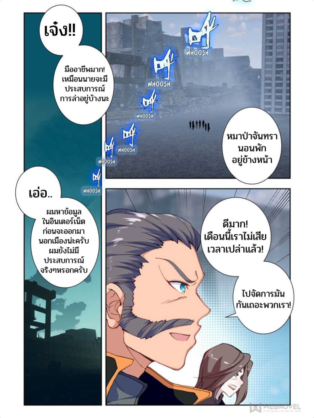 Swallowed Star ศึกล้างดวงดาว 63-63