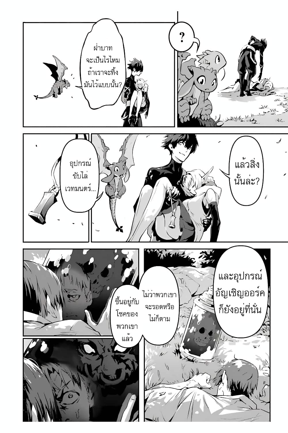 The God Slaying Demon King 4-4