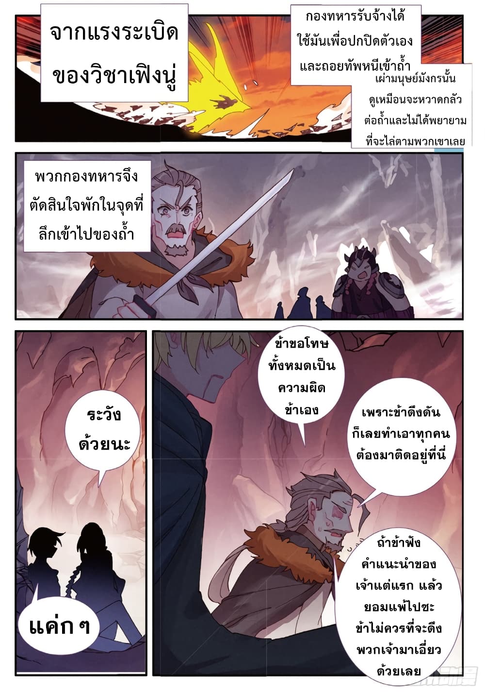The Magic Chef of Ice and Fire 84-84