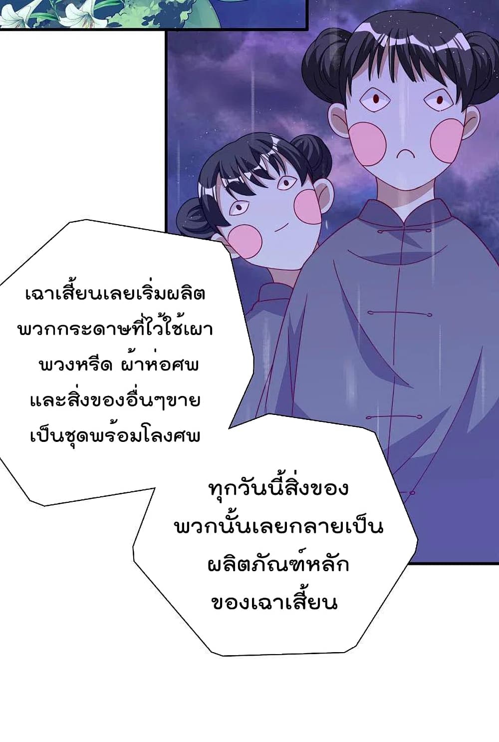 I am The Richest  in The World ข้านี่แหละจะรวยที่สุดในโลก! 242-242
