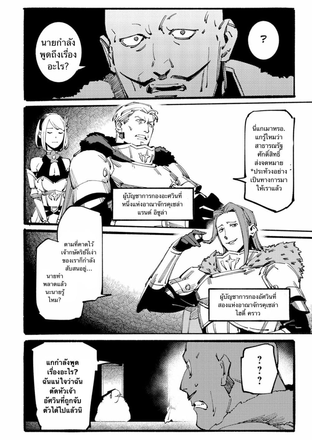 Slave of Black Knight 7-7