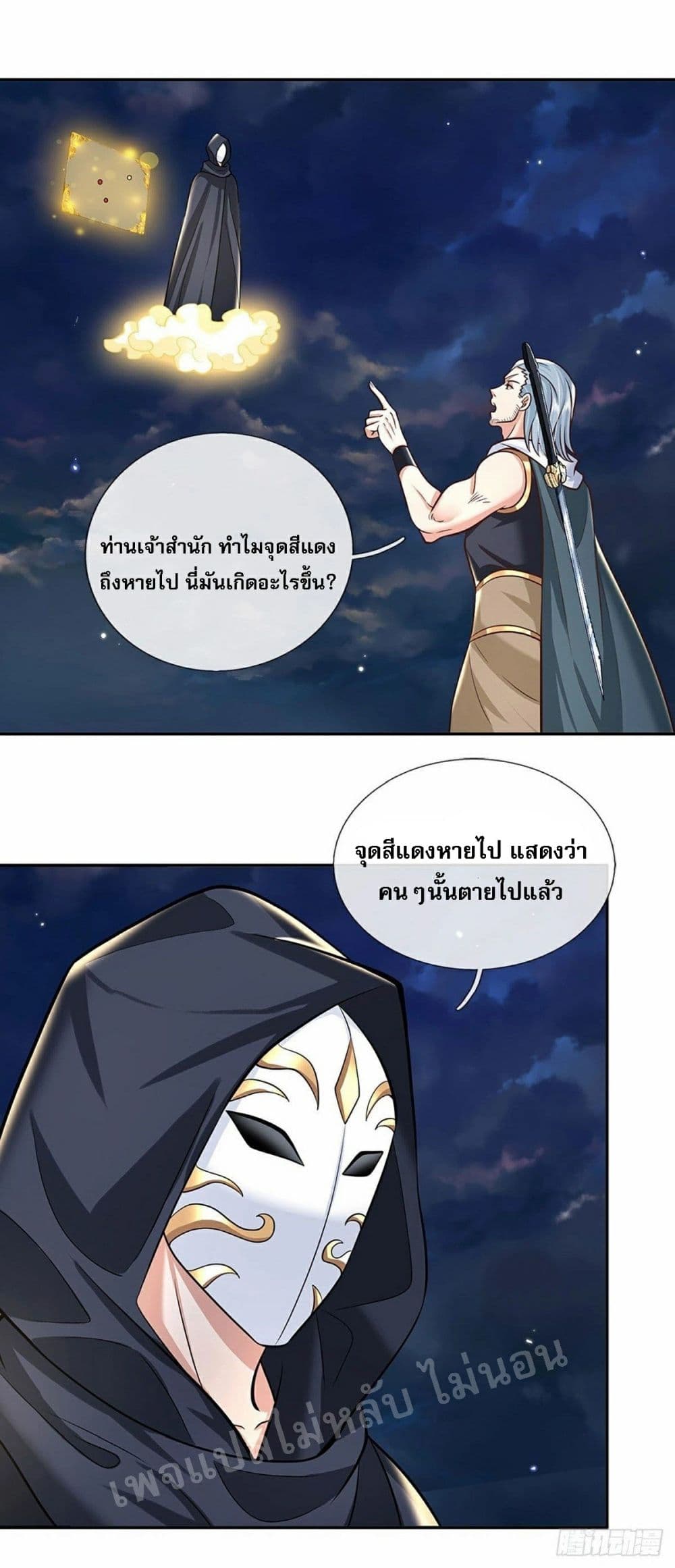 Royal God of War, Rising Dragon ราชันย์เทพยุทธ์มังกรผงาดฟ้า 101-101
