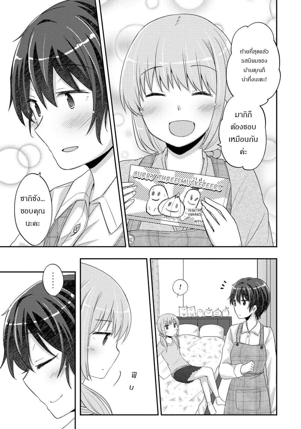 Hayama Sensei To Terano Sensei Ha Tsukiatteiru 19-รสชาติของบ้าน
