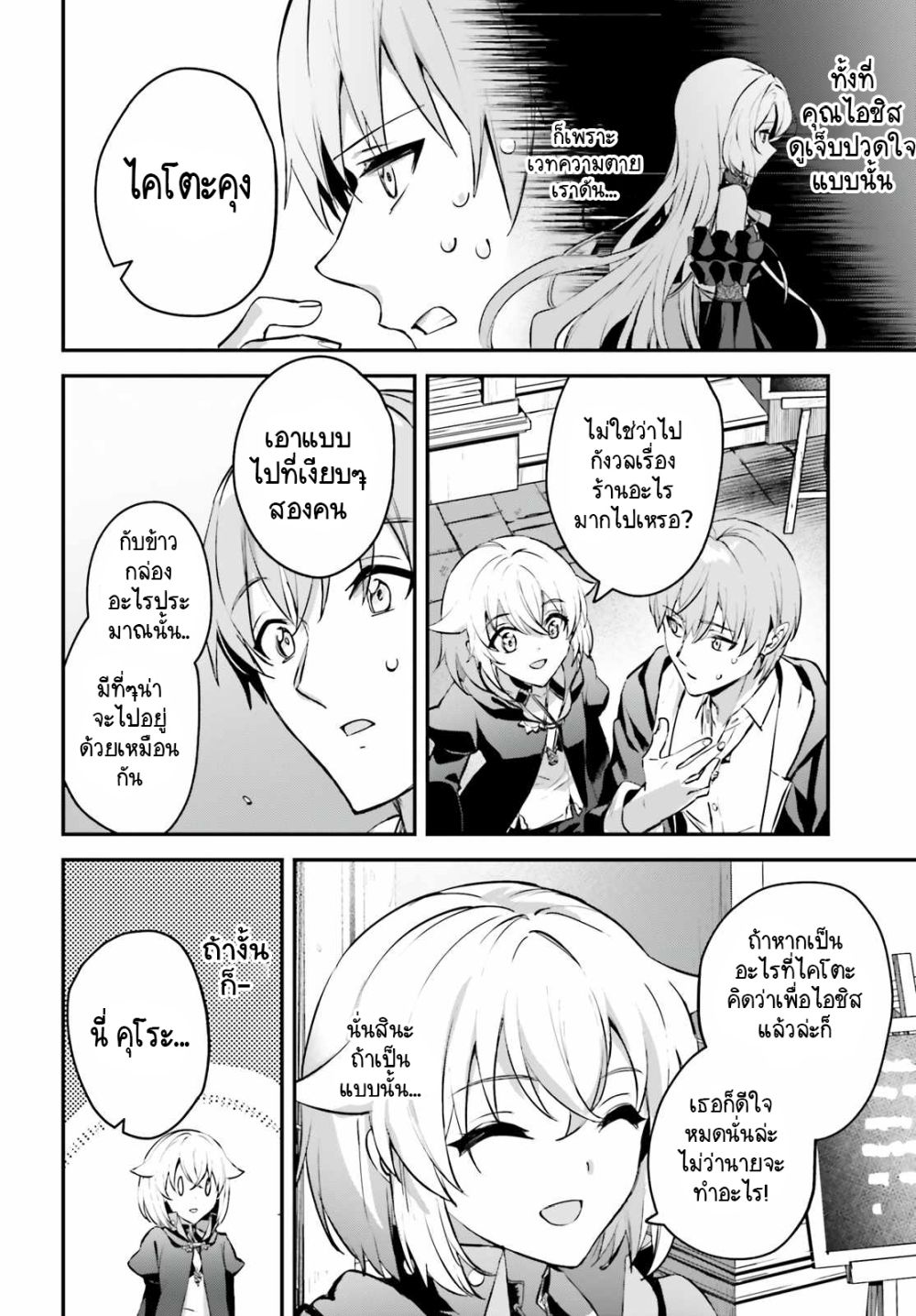 Yuusha Shoukan ni Makikomareta kedo, Isekai wa Heiwa deshita 34.3-34.3