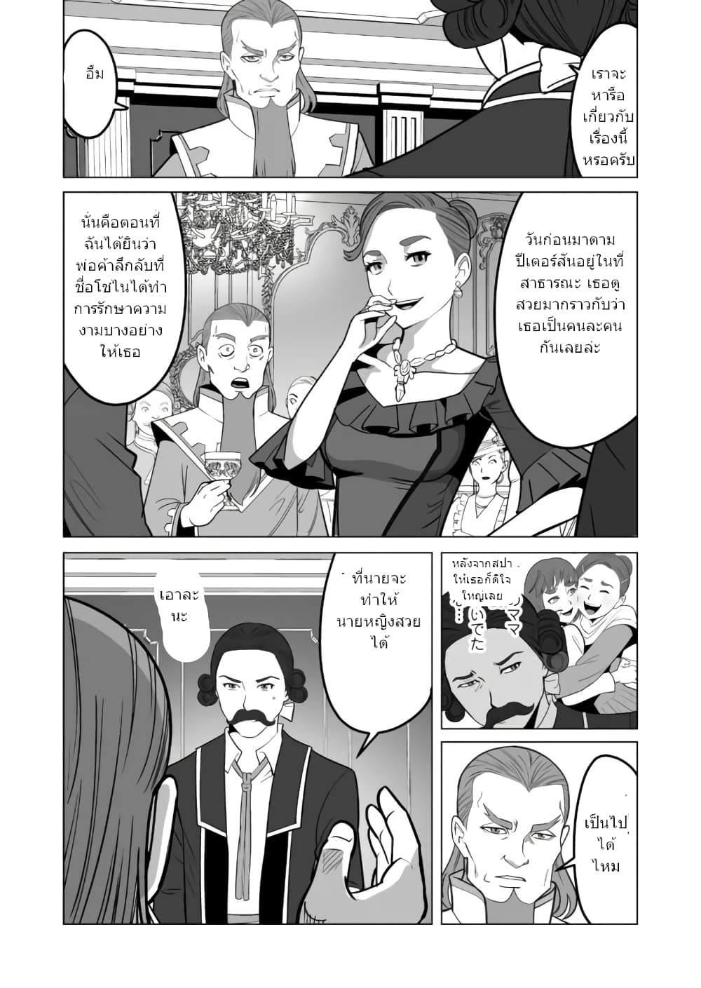 Sen no Sukiru o Motsu Otoko 29.2-29.2