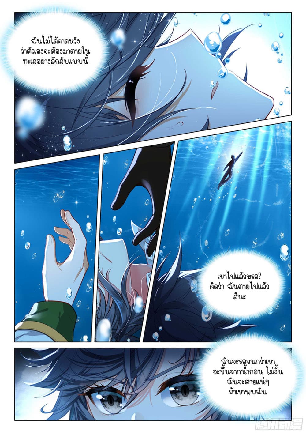 Douluo Dalu 3: The Legend of the Dragon King 314-สู่ทะเลลีก