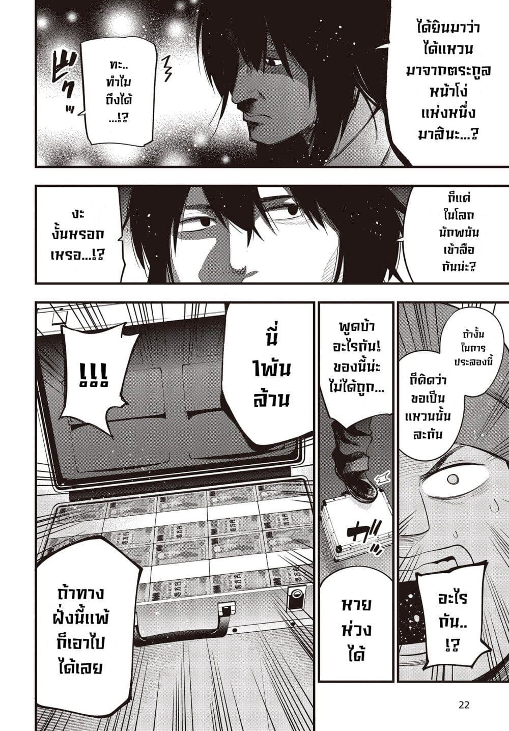 Mattaku Saikin no Tantei to Kitara 42-การเดิมพนันน่ะทั้งหมดก็มีเเค่การบลัฟ ตอนแรก