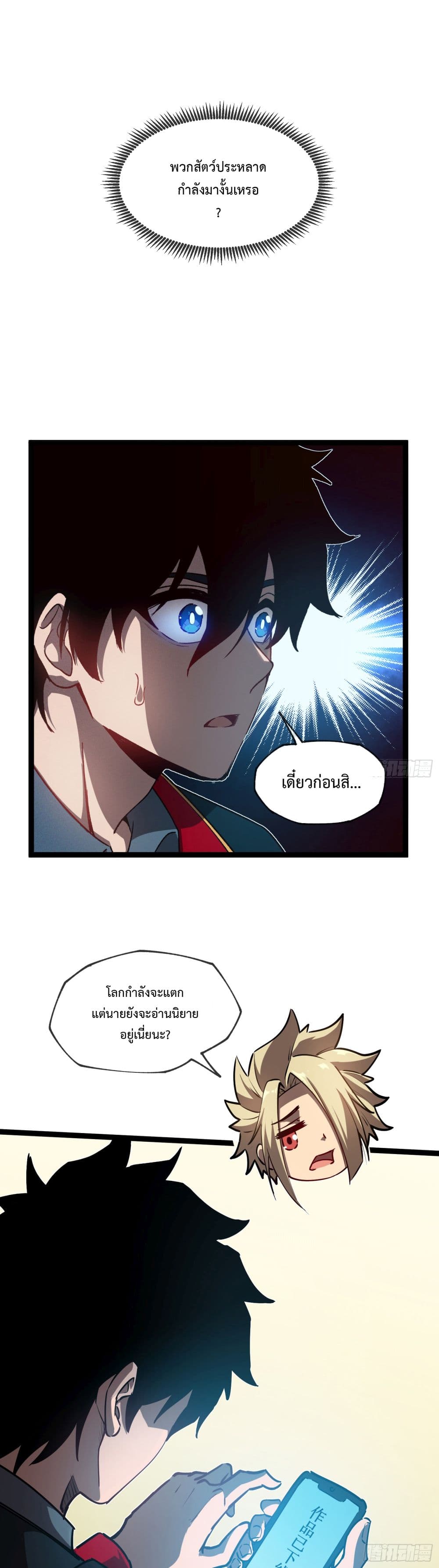 Seed of the Abyss 2-2