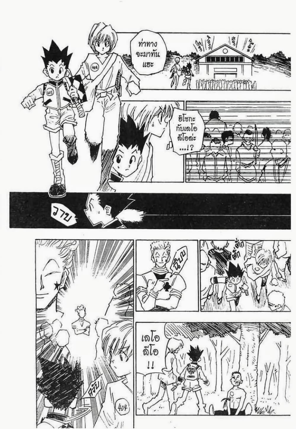 Hunter X Hunter 10-10