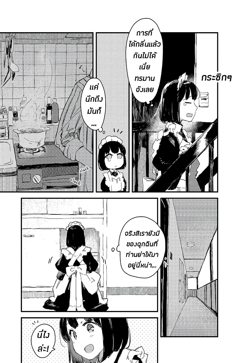 Maid-san wa Taberu Dake คุณเมดสายกิน 11-แกงกะหรี่