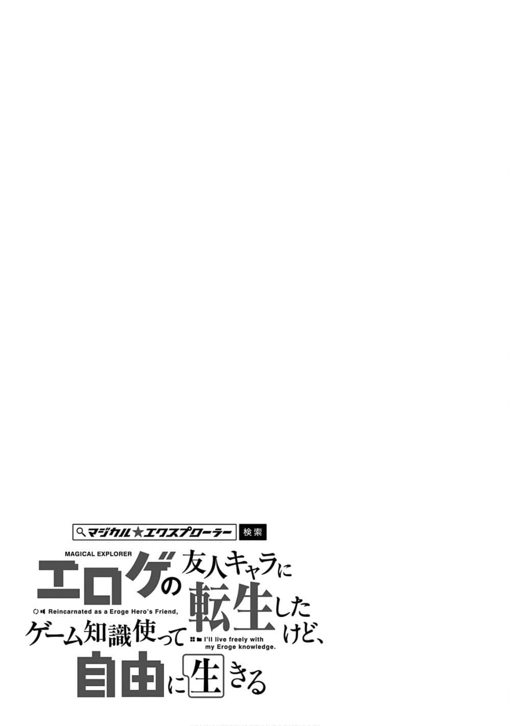 Magical★Explorer - Eroge no Yuujin Kyara ni Tensei Shitakedo, Game Chishiki Tsukatte Jiyuu ni Ikiru 1-1