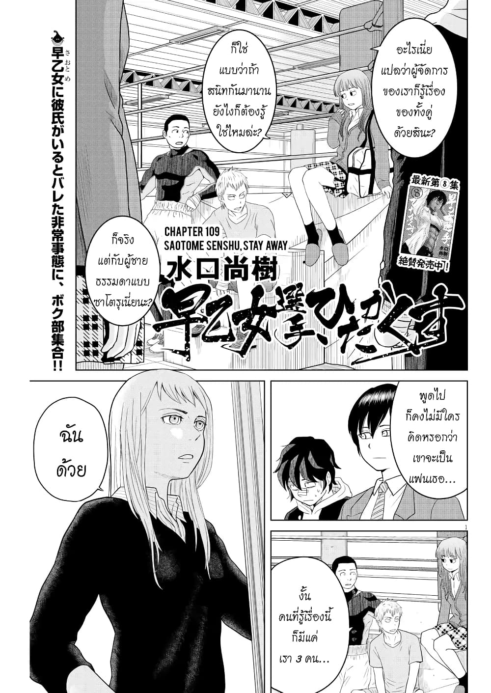 Saotome girl, Hitakakusu 109-109
