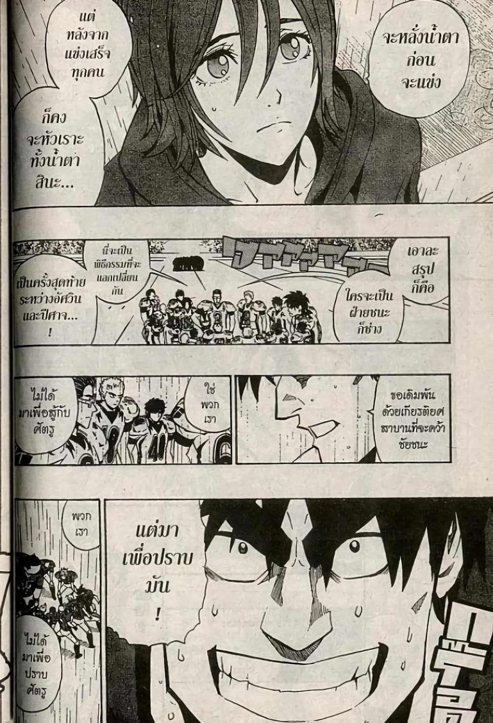 Eyeshield 21 209-209