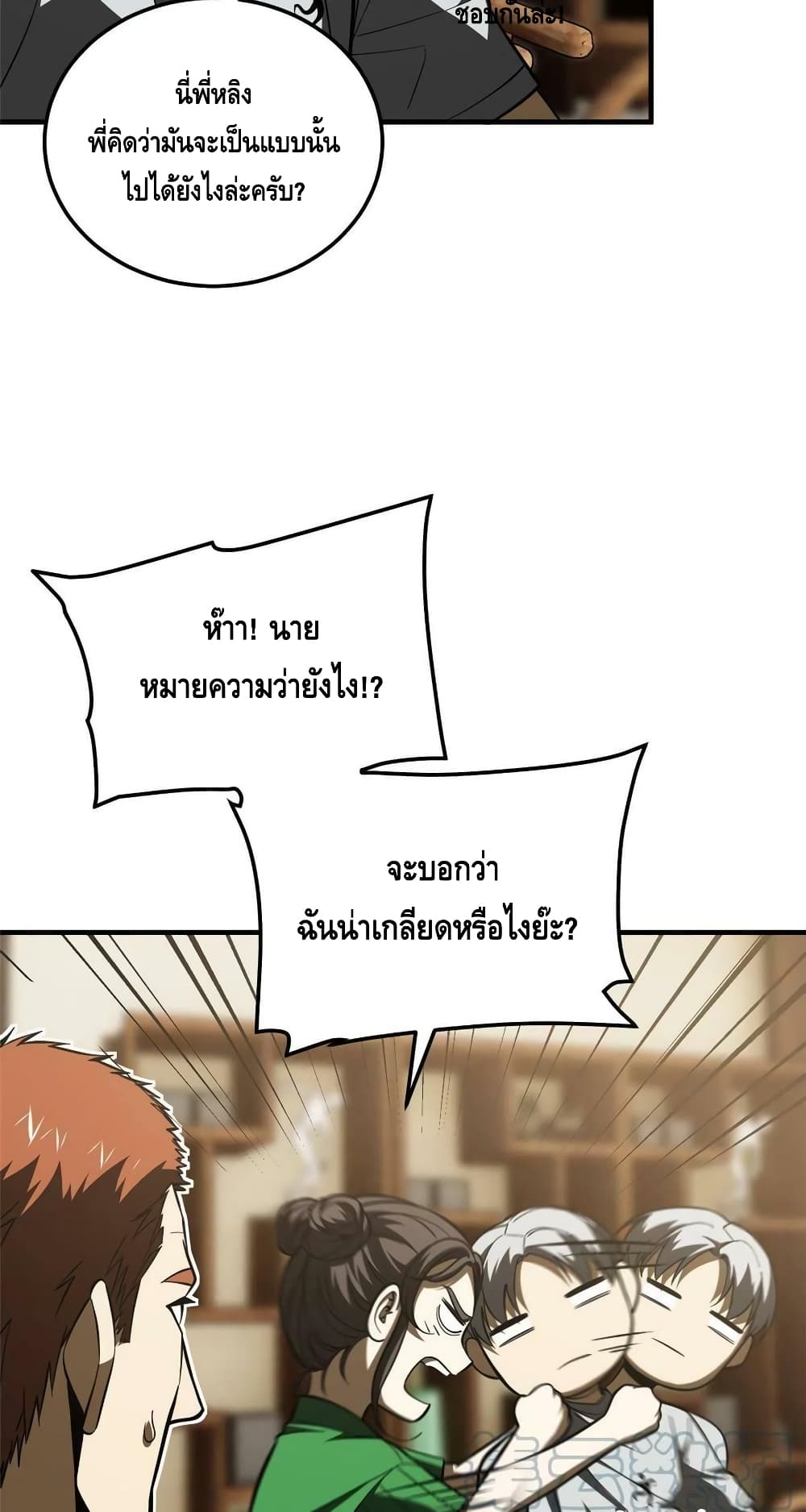 Global Martial Arts ระบบจอมยุทธสุดโกงแห่งโลกคู่ขนาน 162-162