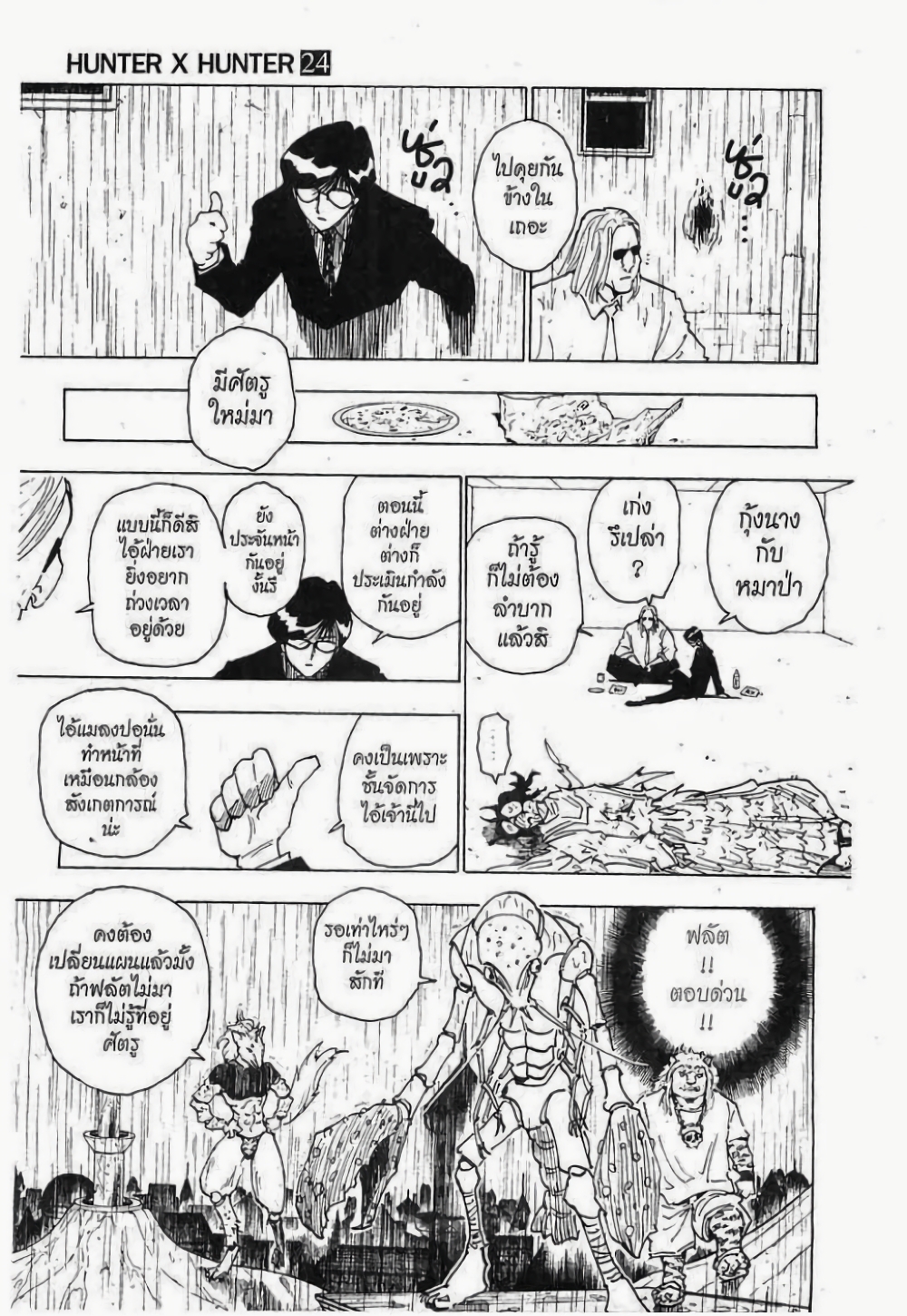 Hunter X Hunter 248-248