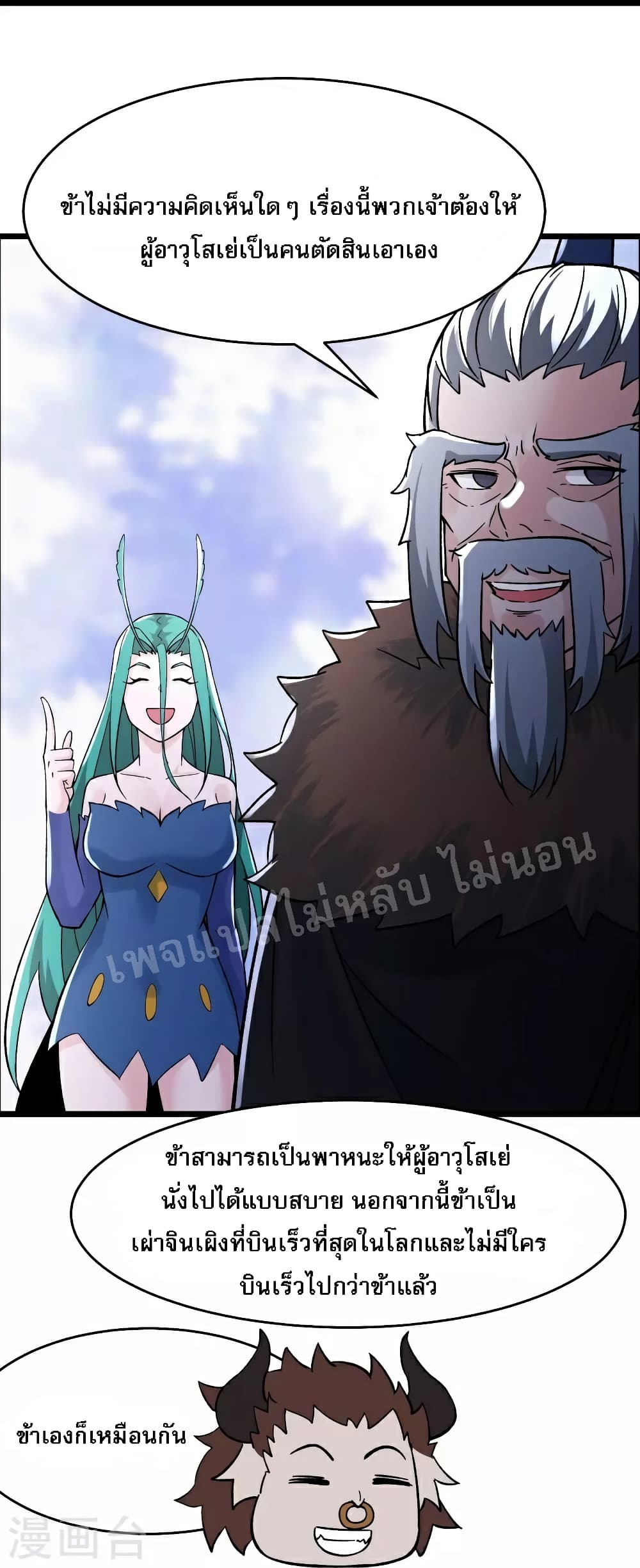 My Harem is All Female Students ฮาเร็มของข้ามีแต่ลูกศิษย์หญิงทั้งนั้น 69-69